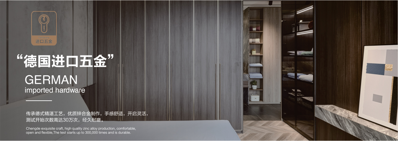 秉承“高工藝、高品質(zhì)、高信譽(yù)”經(jīng)營(yíng)理念,以“環(huán)保、智能”為宗旨,讓消費者體驗到定制家居帶來(lái)的便捷和個(gè)性