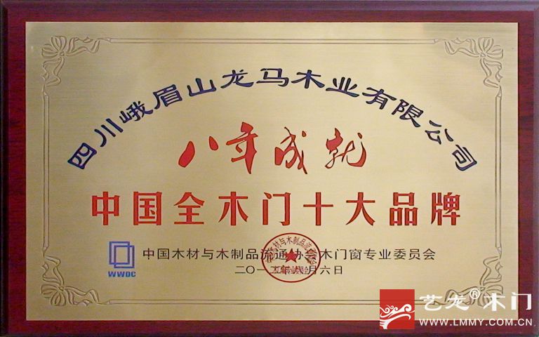 中國木門(mén)三十強
